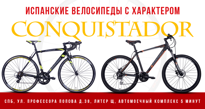Магазины По Продаже Велосипедов В Спб Адреса